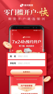 銀河期貨截圖