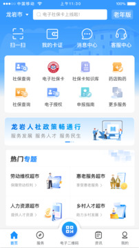 龍巖人社一卡通-龍巖人社截圖