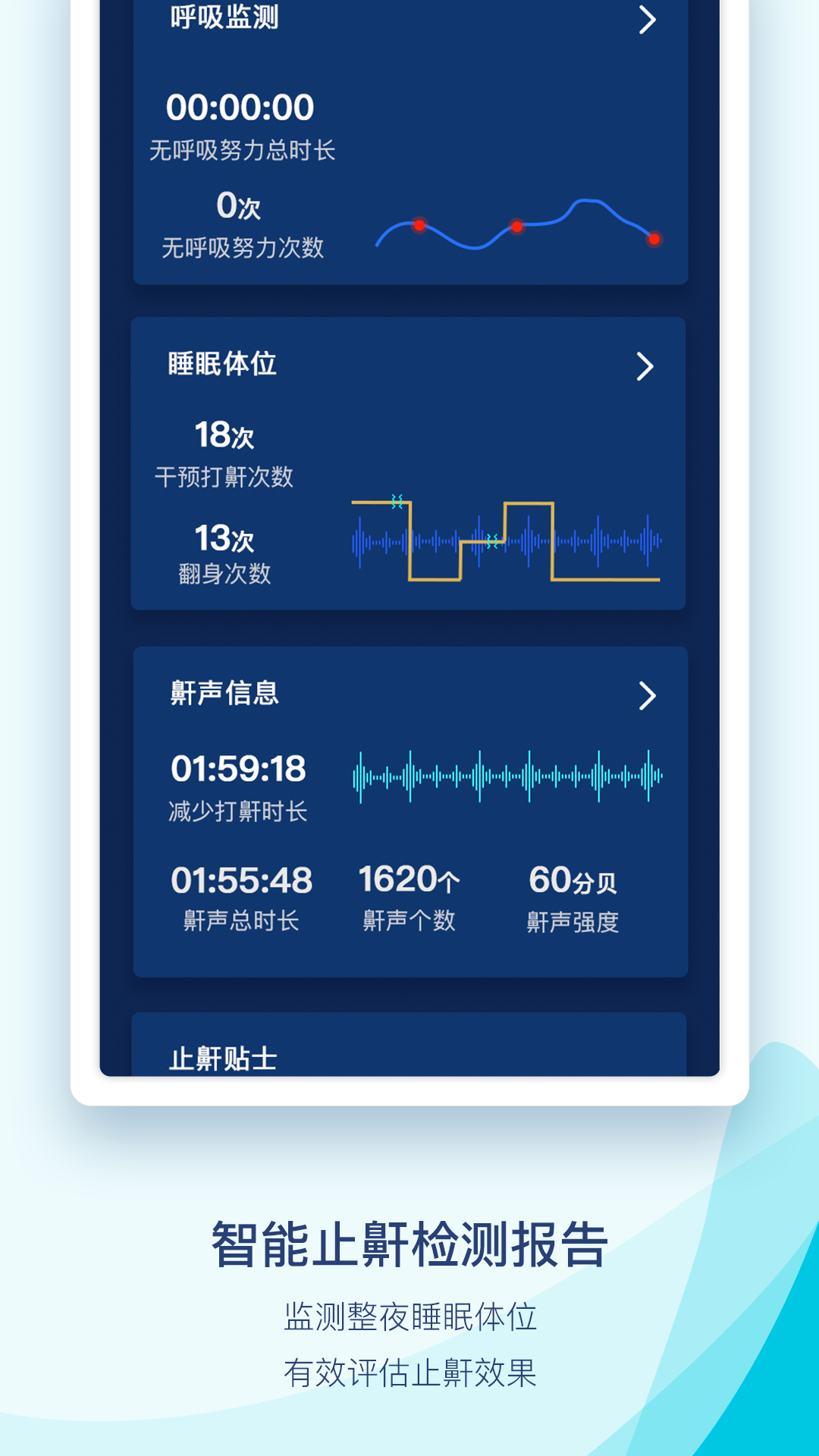 鼾声护理v3.0.14截图2