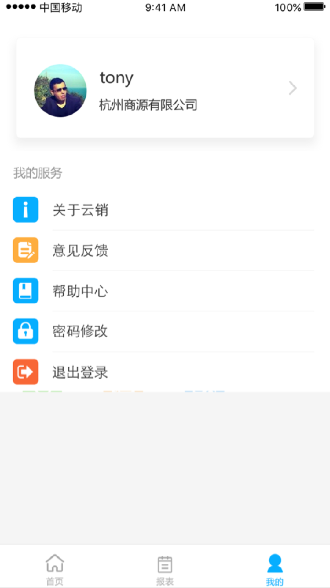 久加久云销v2.6.7截图1