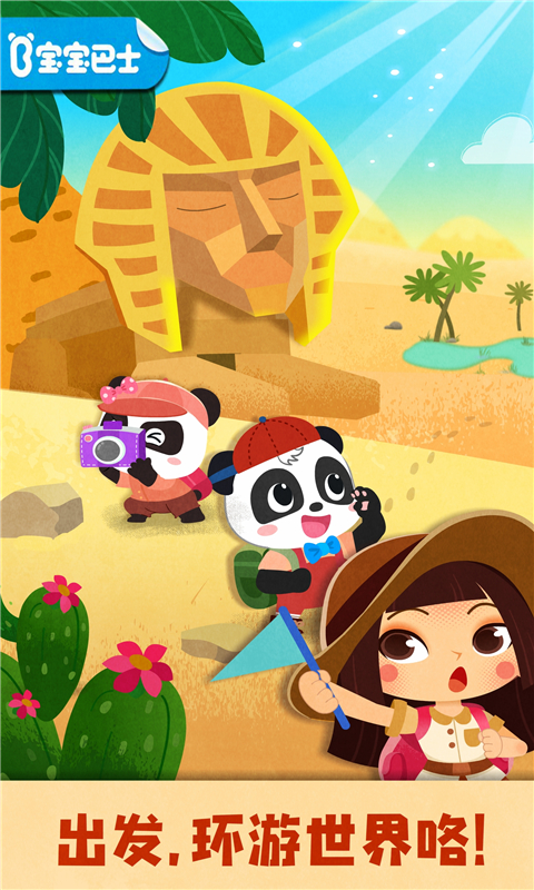 奇妙環(huán)游世界截圖預(yù)覽