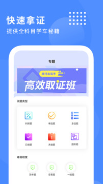 摩托車駕駛證考試寶典截圖