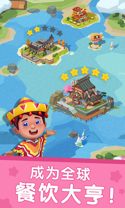 國際料理主廚截圖預覽