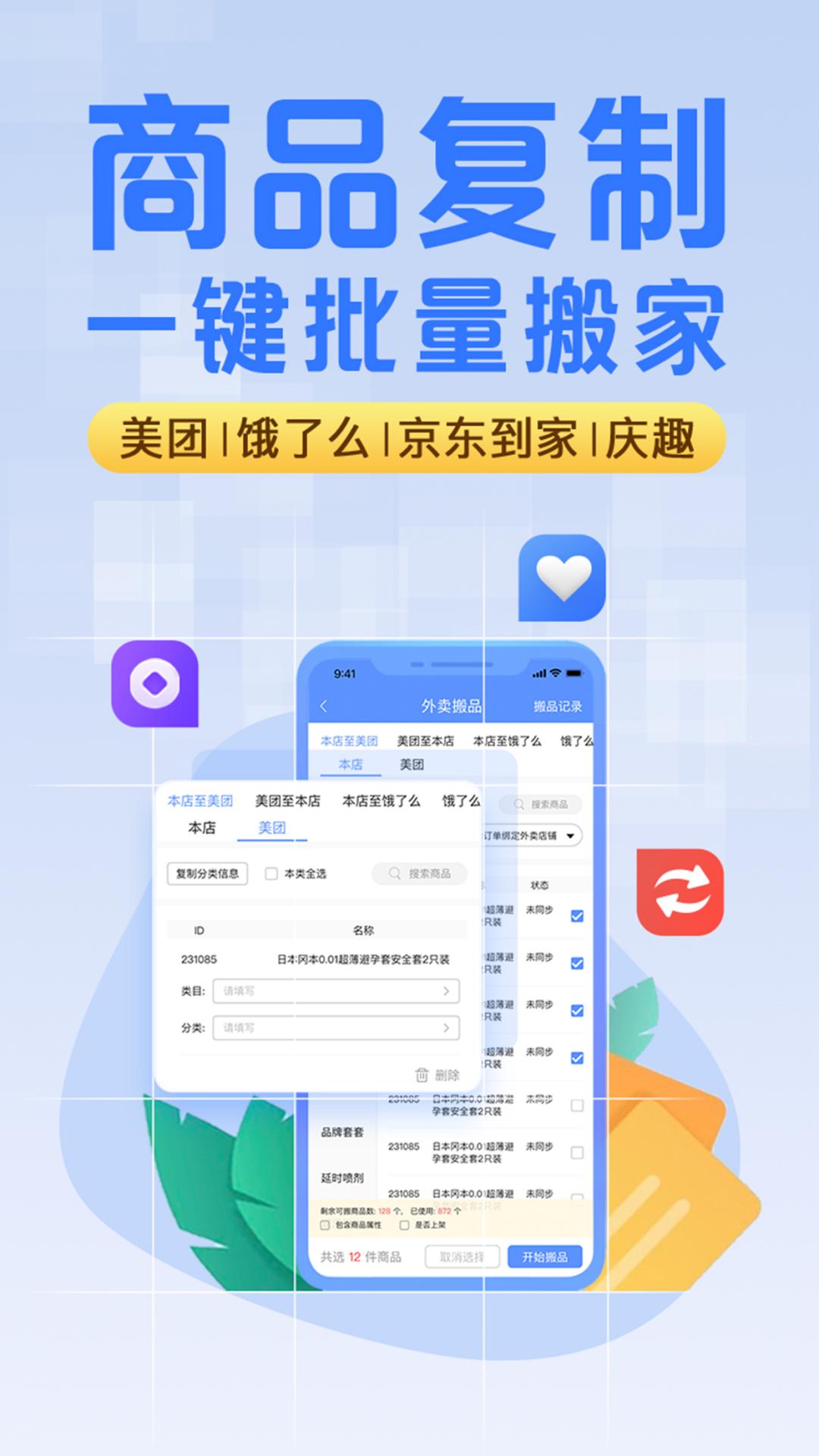 庆趣助手v7.0.20230801截图4