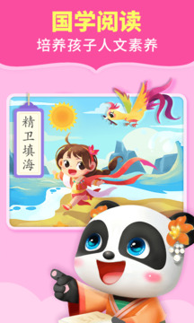 寶寶巴士閱讀截圖