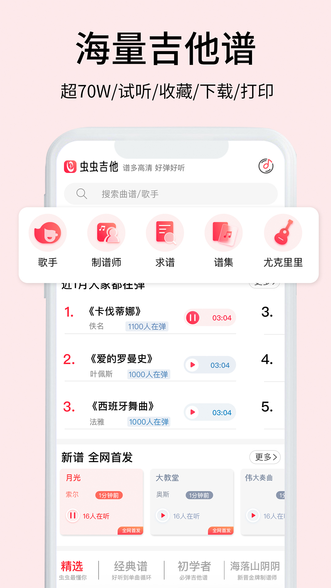 虫虫吉他v2.3.2截图4