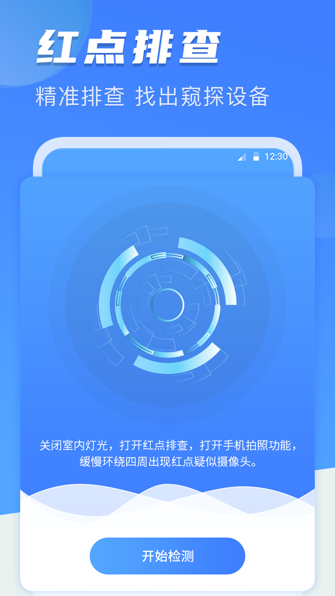 摄像头检测v4.6.0725截图3