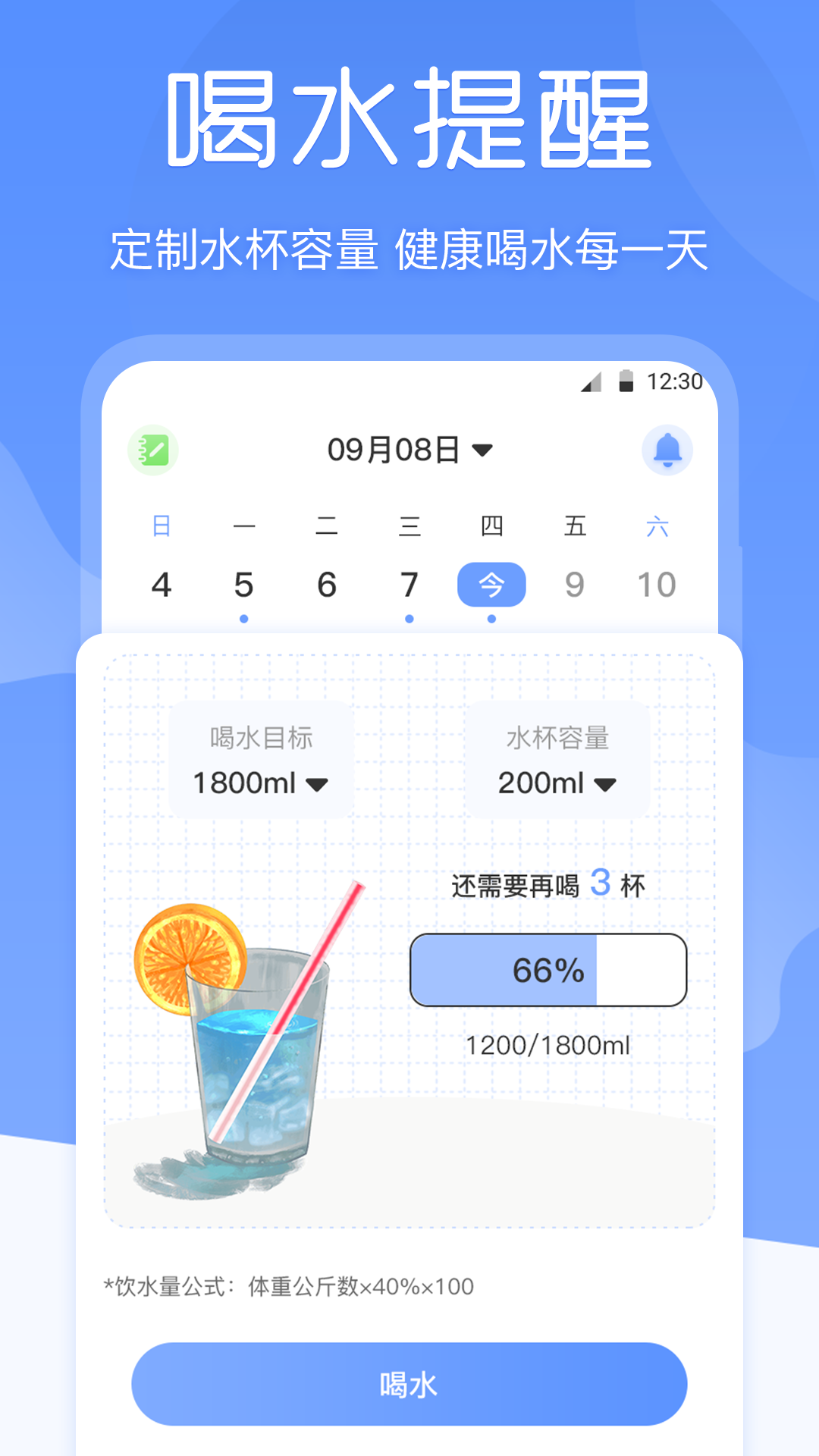 BMI体重记录器v3.0.8截图2