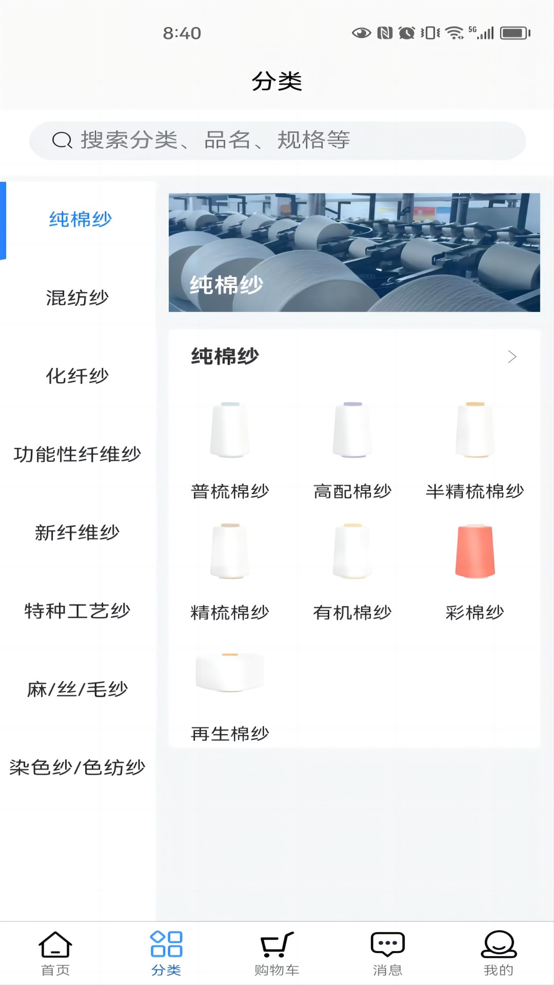 云纱网v2.3.5截图2