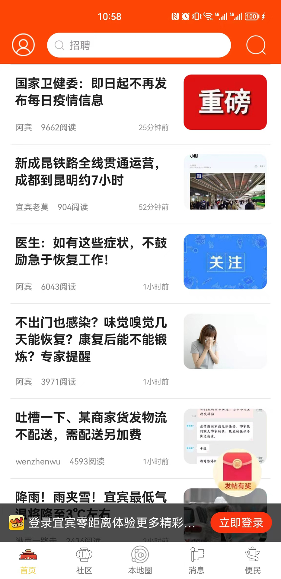 宜宾零距离v5.3.2.13截图4