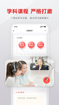 志道優(yōu)學(xué)截圖