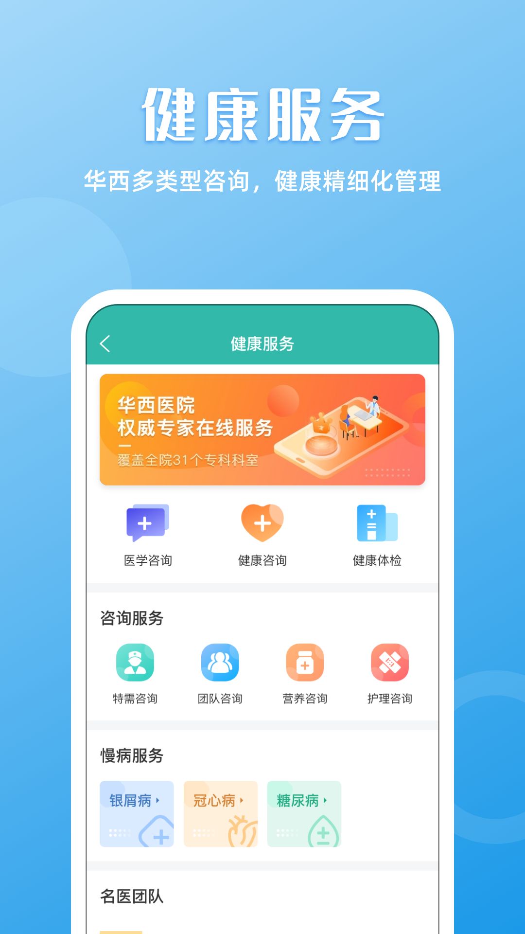 华医通v6.6.8截图2