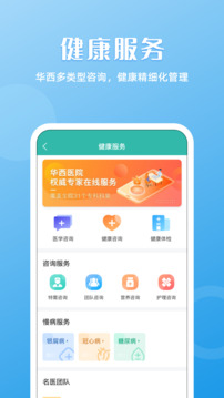 華醫(yī)通截圖