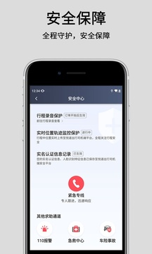 悅道出行司機(jī)端截圖