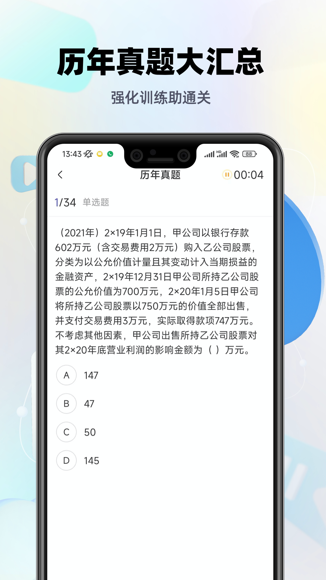 中级会计职称提分王v2.8.8截图1