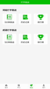 五筆打字練習(xí)截圖