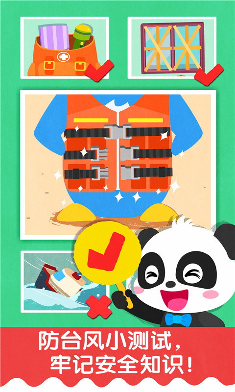 寶寶臺(tái)風(fēng)天氣截圖預(yù)覽