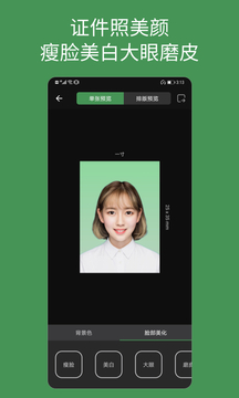 白描證件照截圖