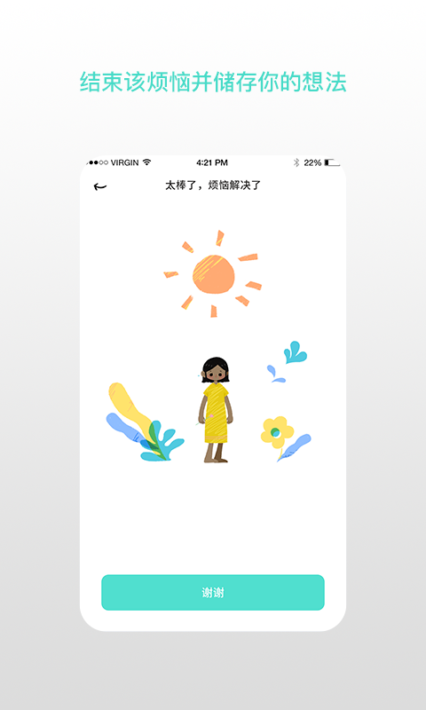 解忧娃娃v2.0.8截图4