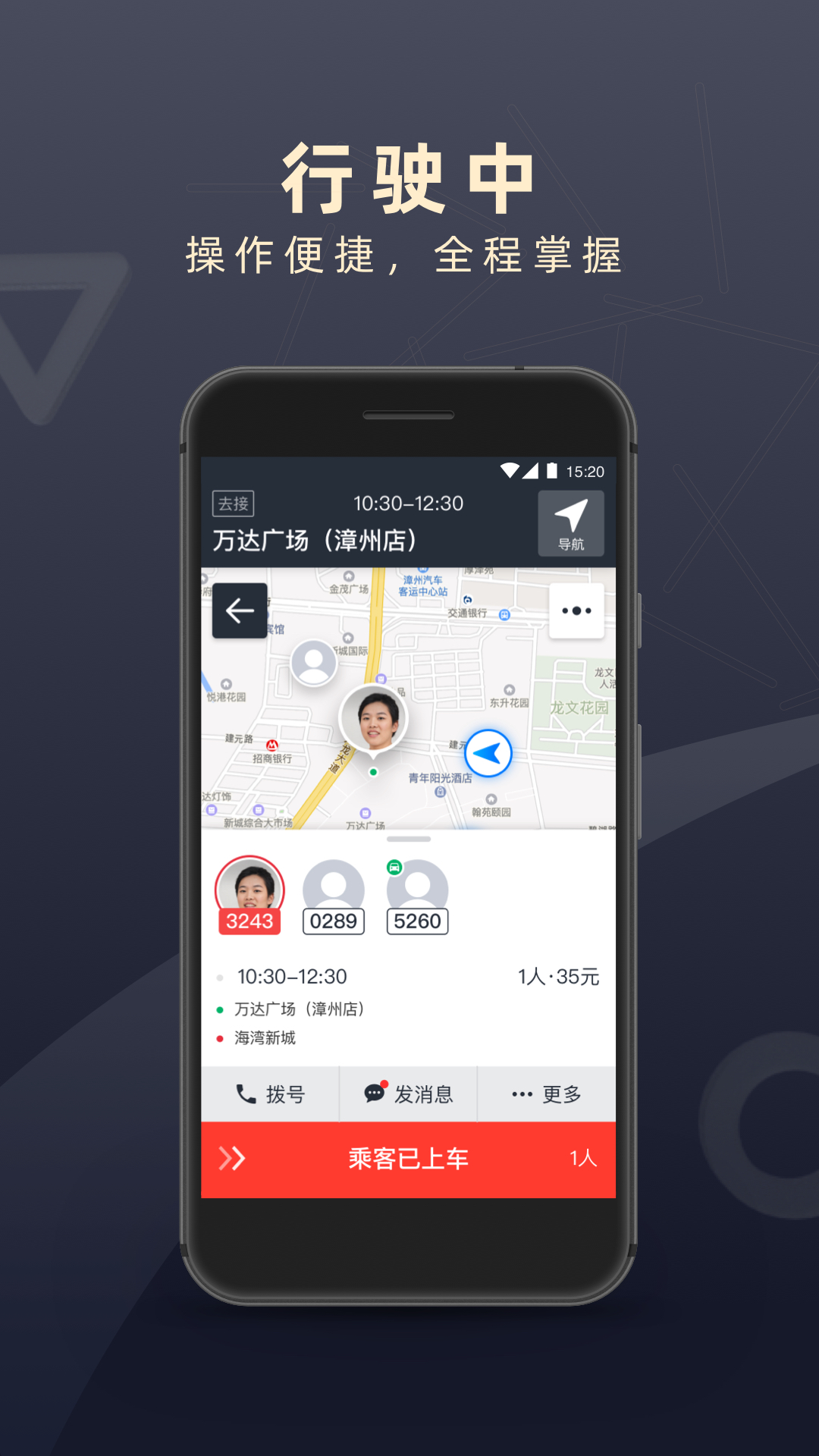 顺道司机v6.6.6截图2