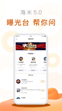 海米FM截圖