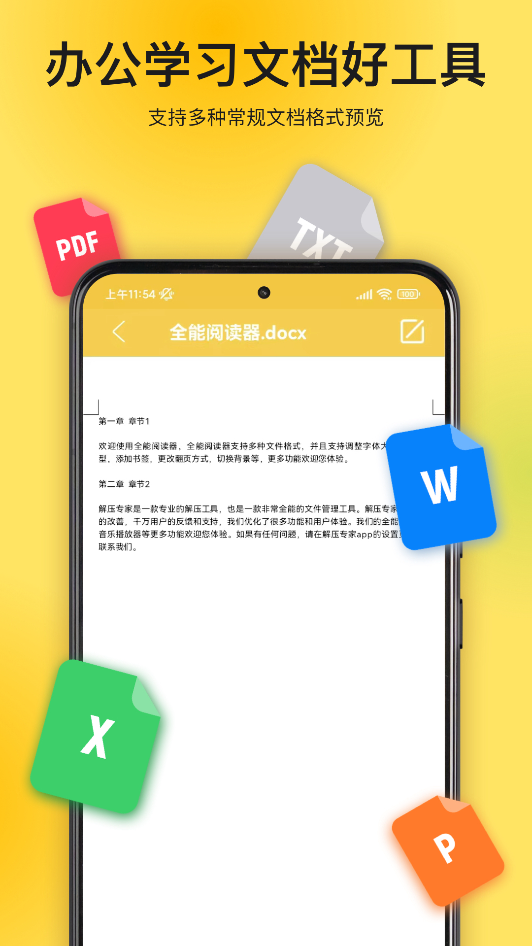 解压专家v2.4.9截图1