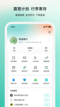若途旅行截圖