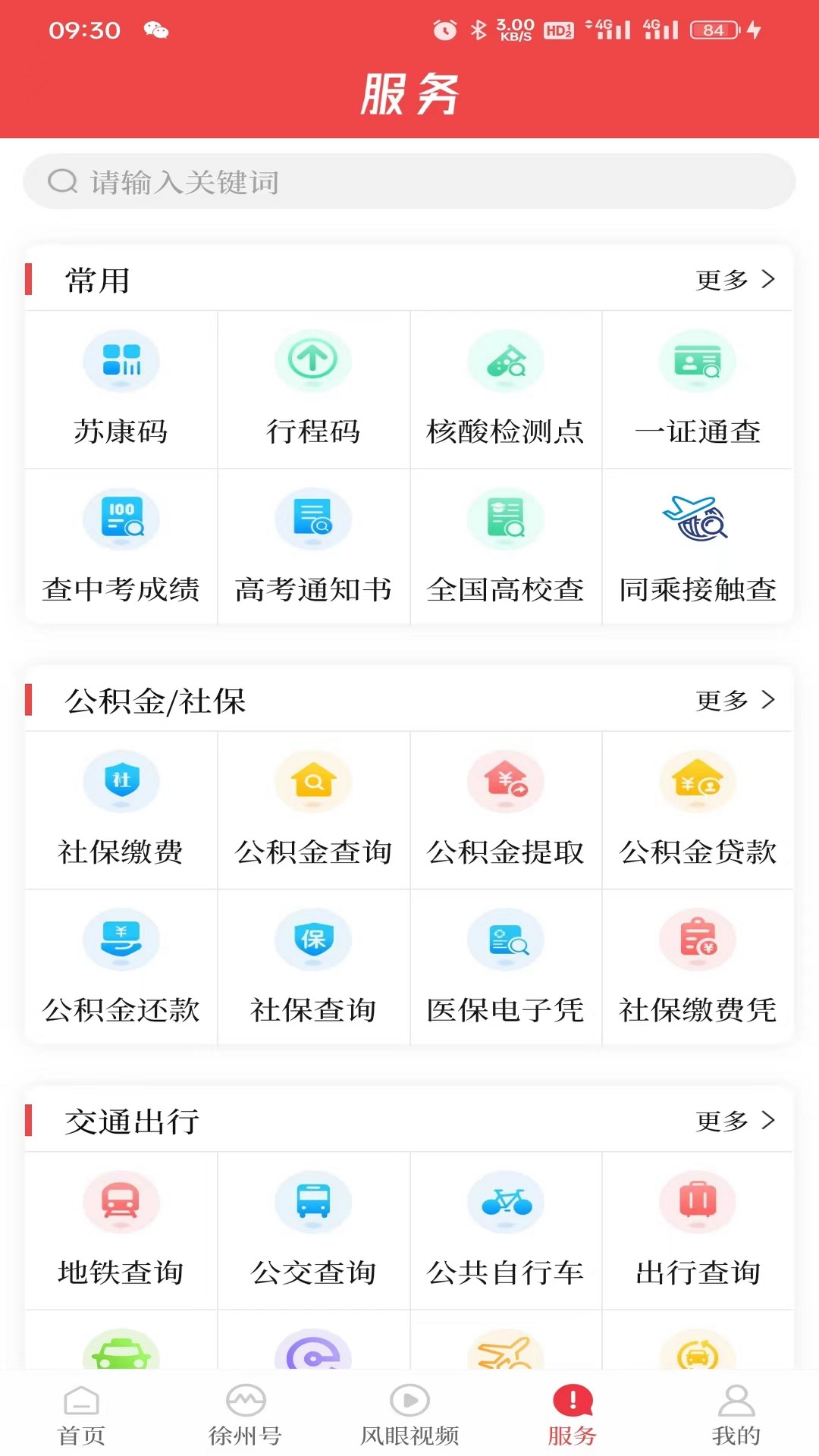 汉风号v7.2.0截图2