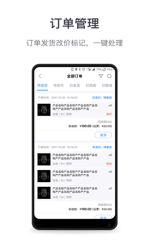 微盟商户助手v5.4.1截图2