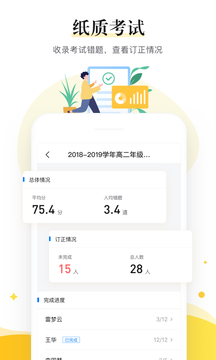 一起中學老師截圖