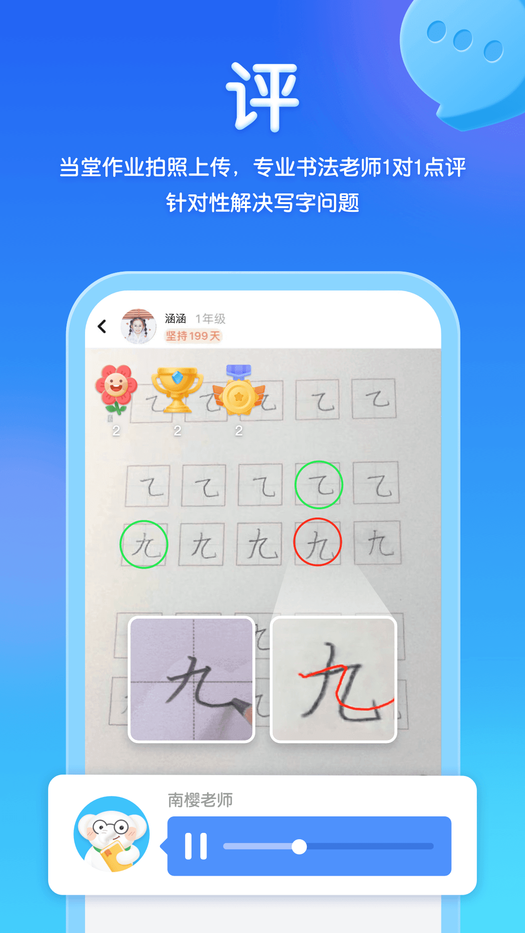 河小象写字-写字练字好帮手v4.0.2截图3