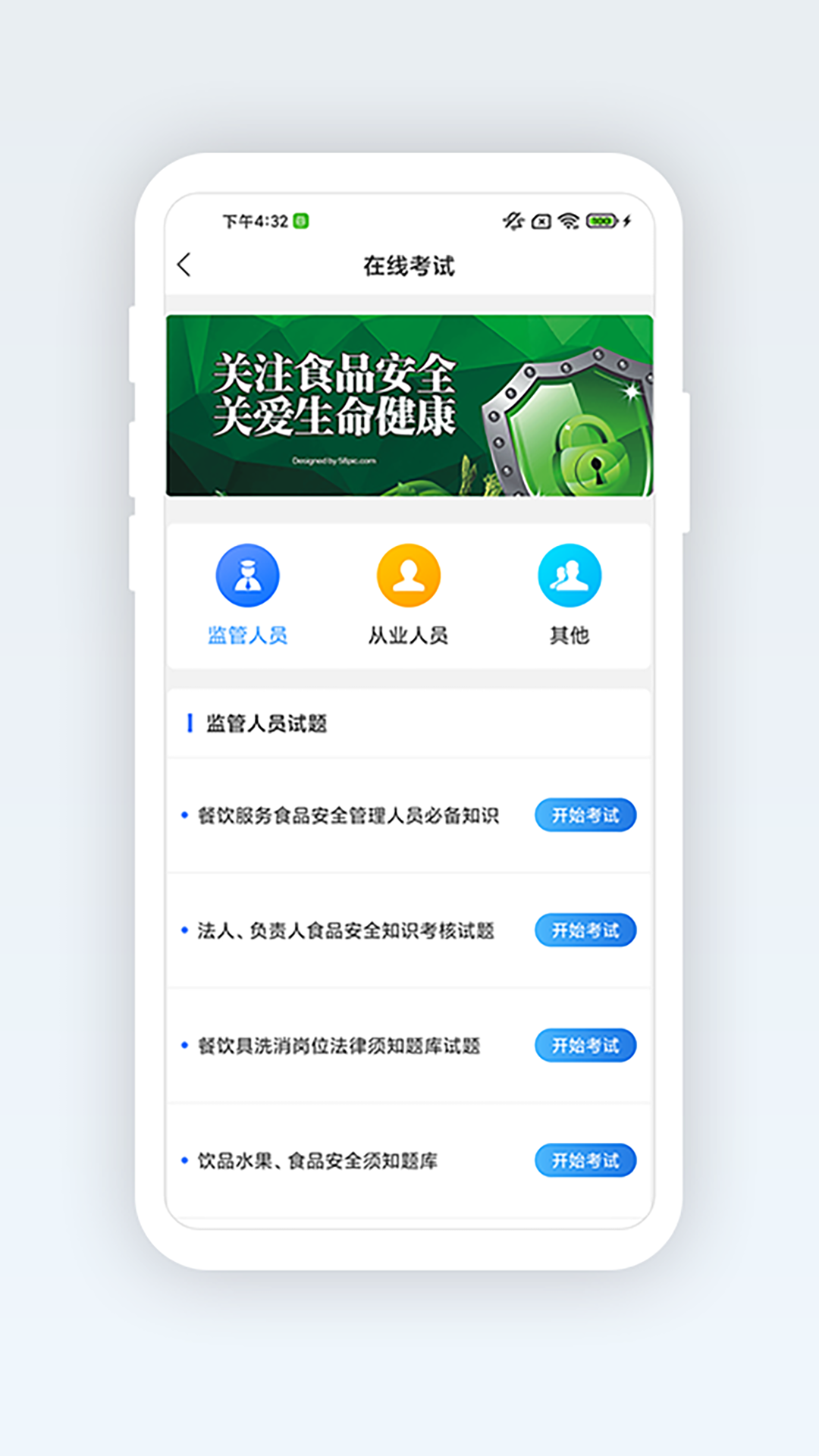 广西餐安v3.0.2截图1