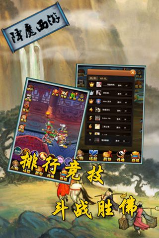 降魔西游(悟空版)截图4