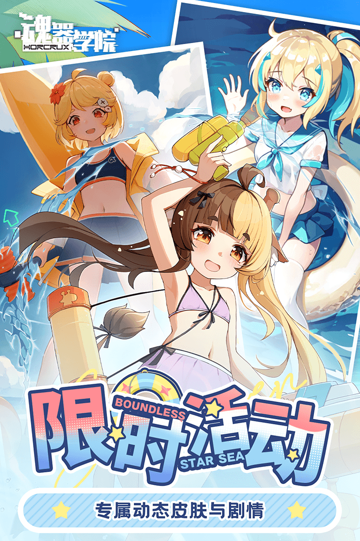 魂器學(xué)院截圖預(yù)覽