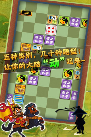 单骑闯题关截图4