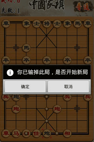 中国象棋经典版截图3