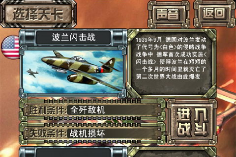 闪电空袭1942截图2