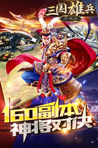 三国雄兵截图1