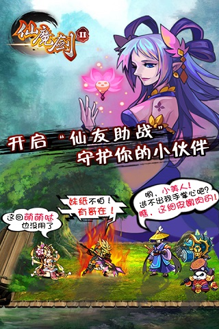 仙魔剑2截图1