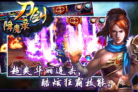 刀剑降魔录截图2