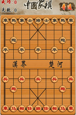中国象棋经典版截图5
