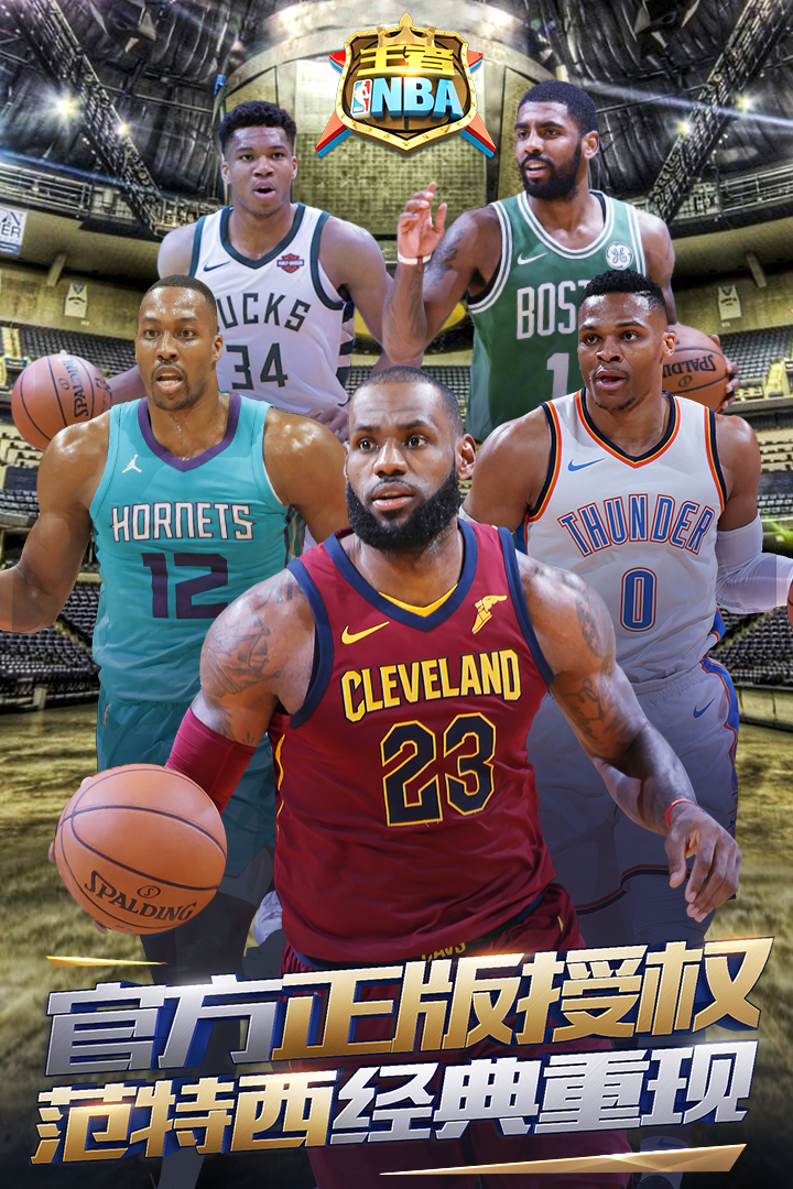 NBA测试截图5