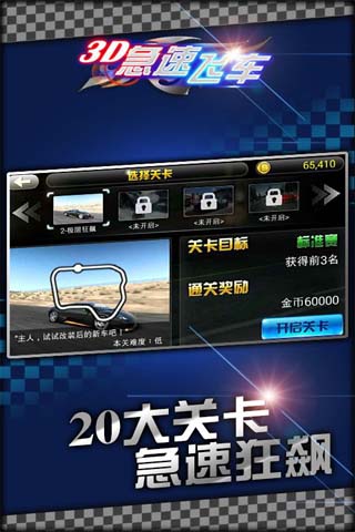 3D急速飞车2015截图2