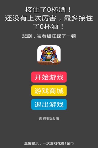 杯具高手截图2