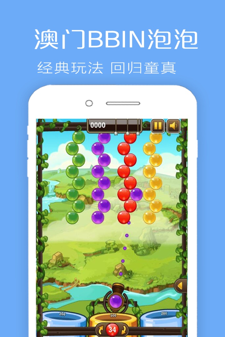 澳门BBIN泡泡截图4