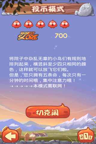 小鸟迷情欢乐版截图2