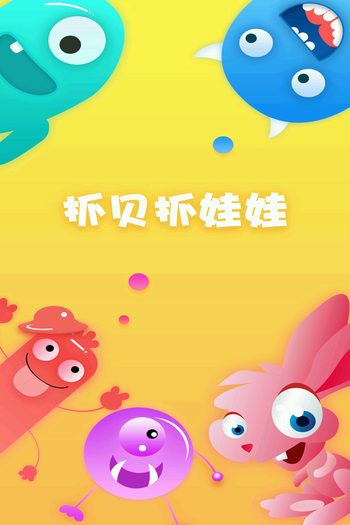 抓贝截图5