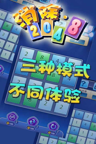 消除2048截图4