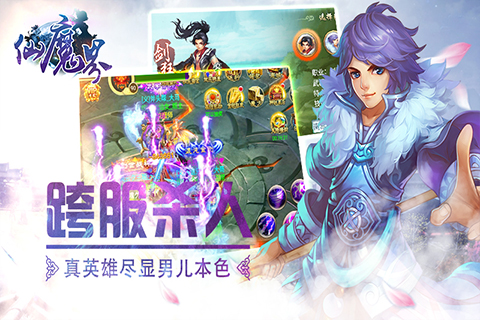 仙魔界截图3