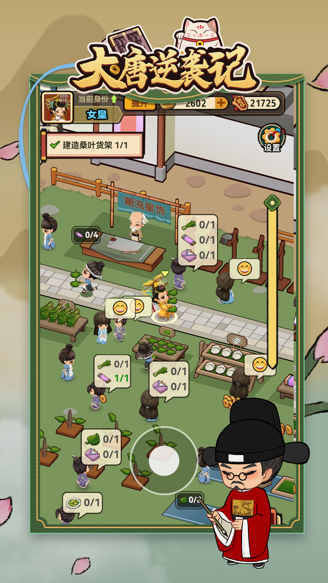 大唐逆襲記截圖預(yù)覽